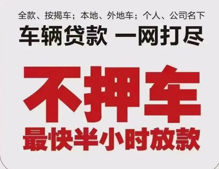 如何选择正规的车贷公司